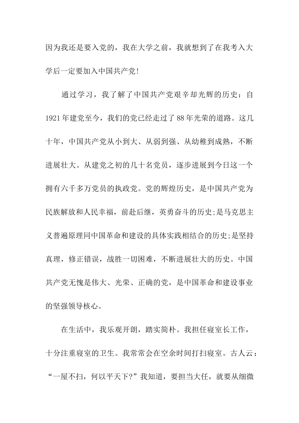 2025年大学新生入党申请书_第2页