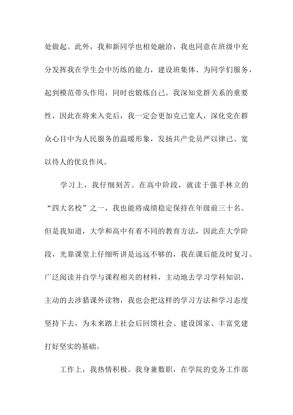 2025年大学新生入党申请书_第3页