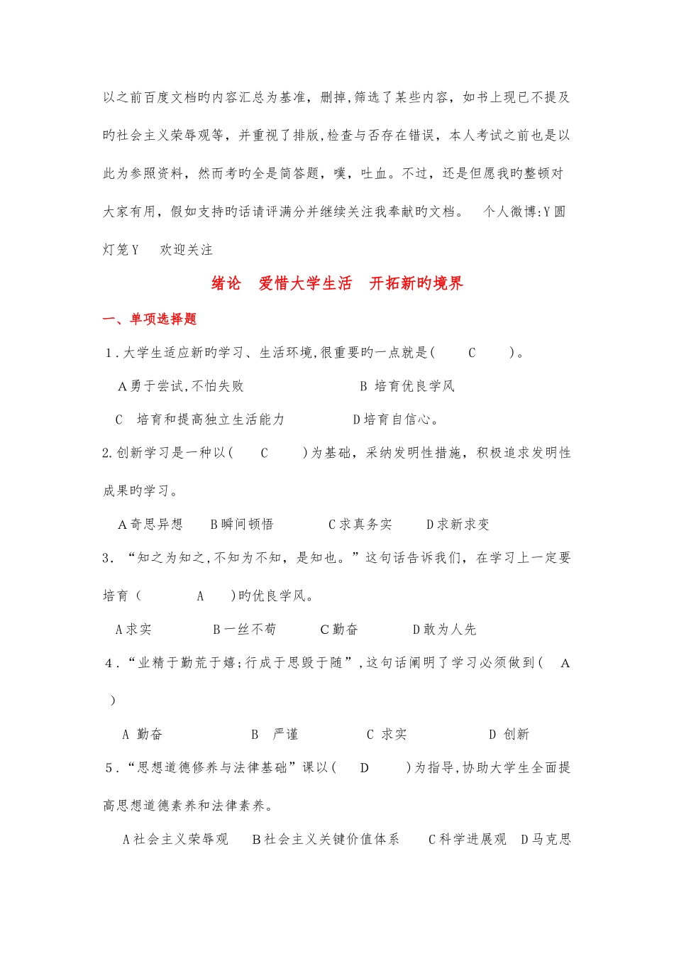 2025年大学思修选择题题库_第1页