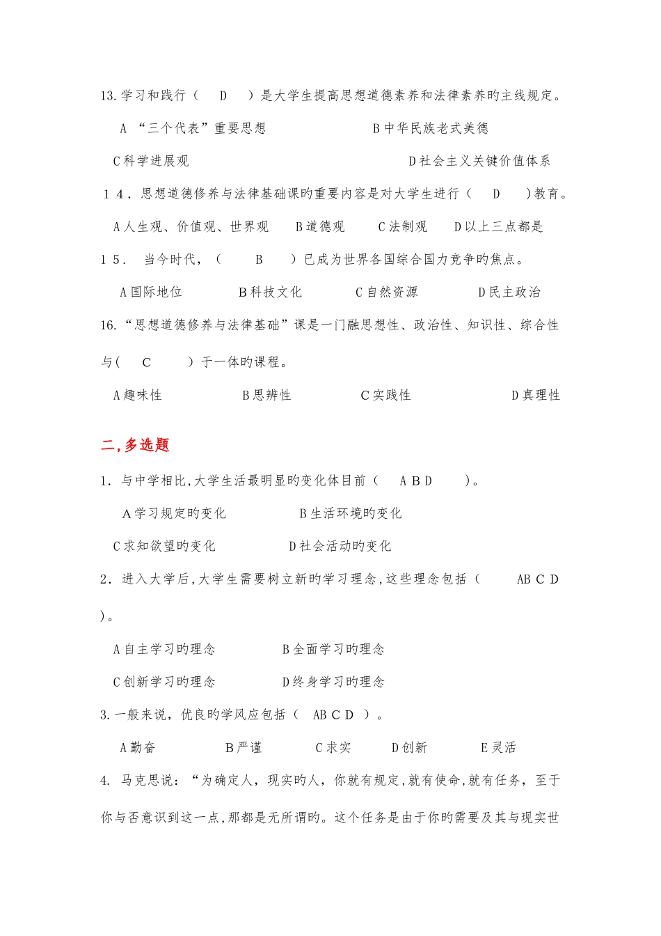 2025年大学思修选择题题库_第3页