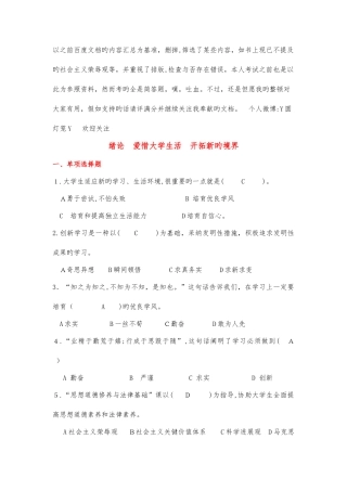 2025年大学思修选择题题库