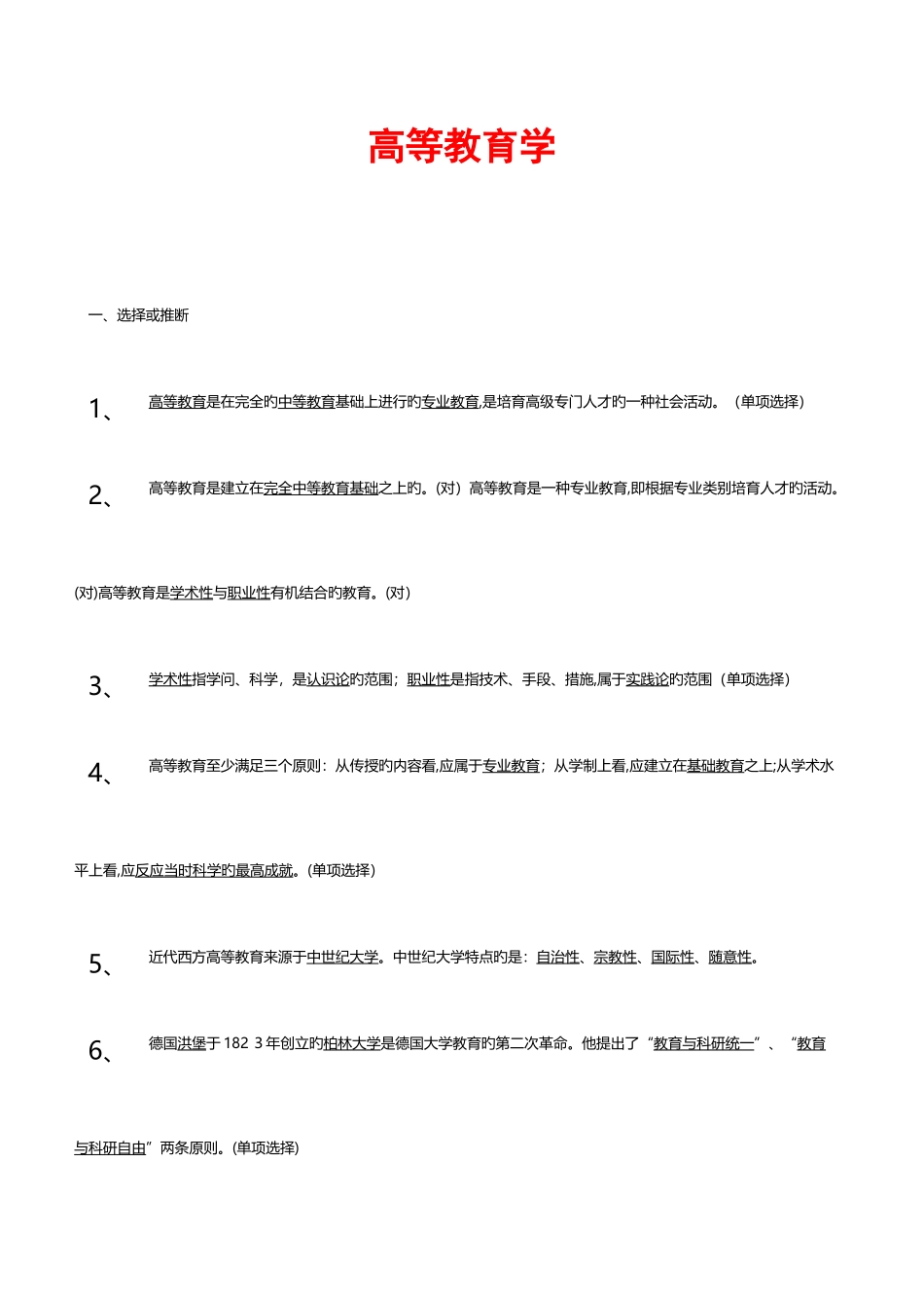 2025年大学教师辅导员招聘笔试复习资料考点模拟试题汇编_第3页