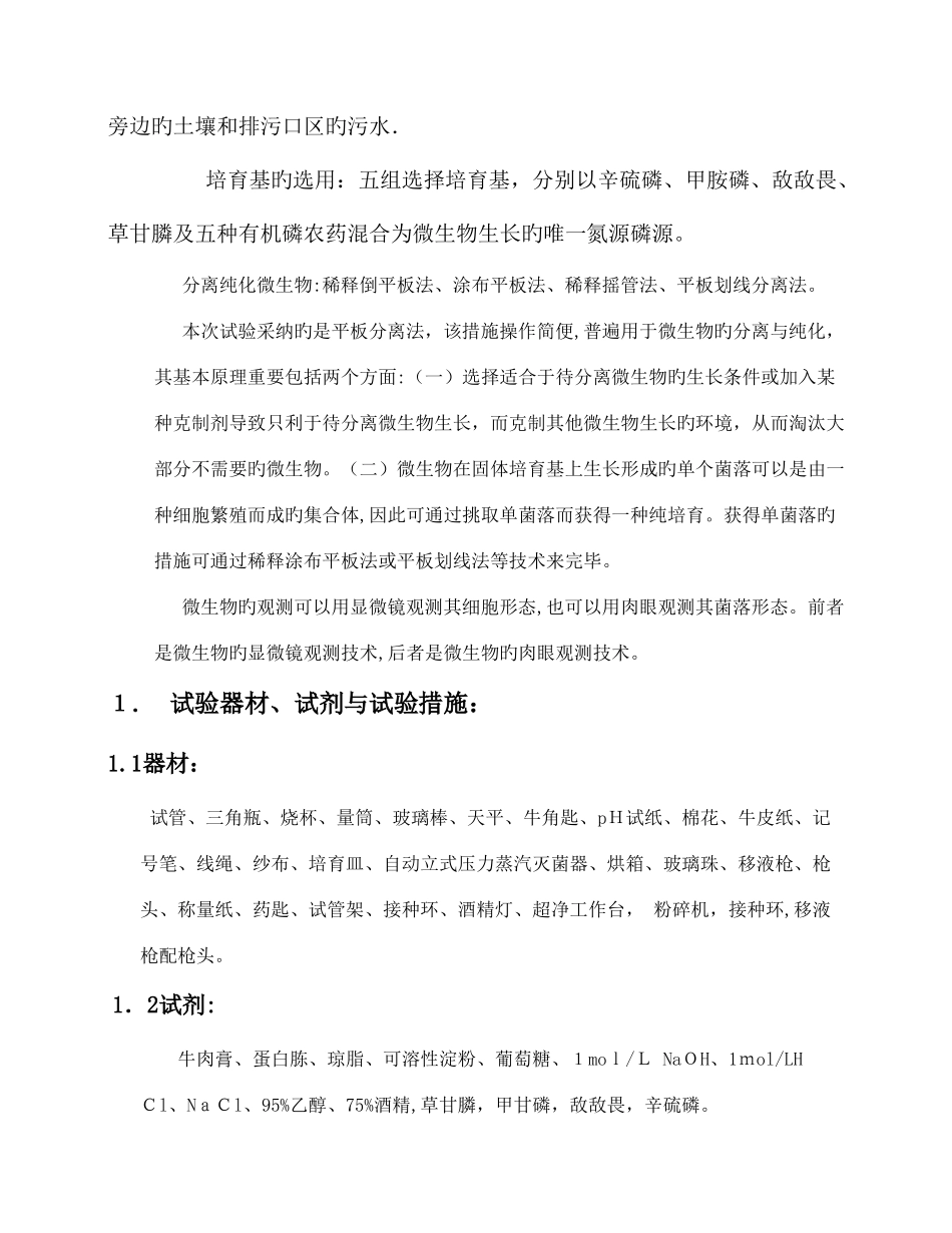 2025年大学土壤微生物分离实验报告_第2页