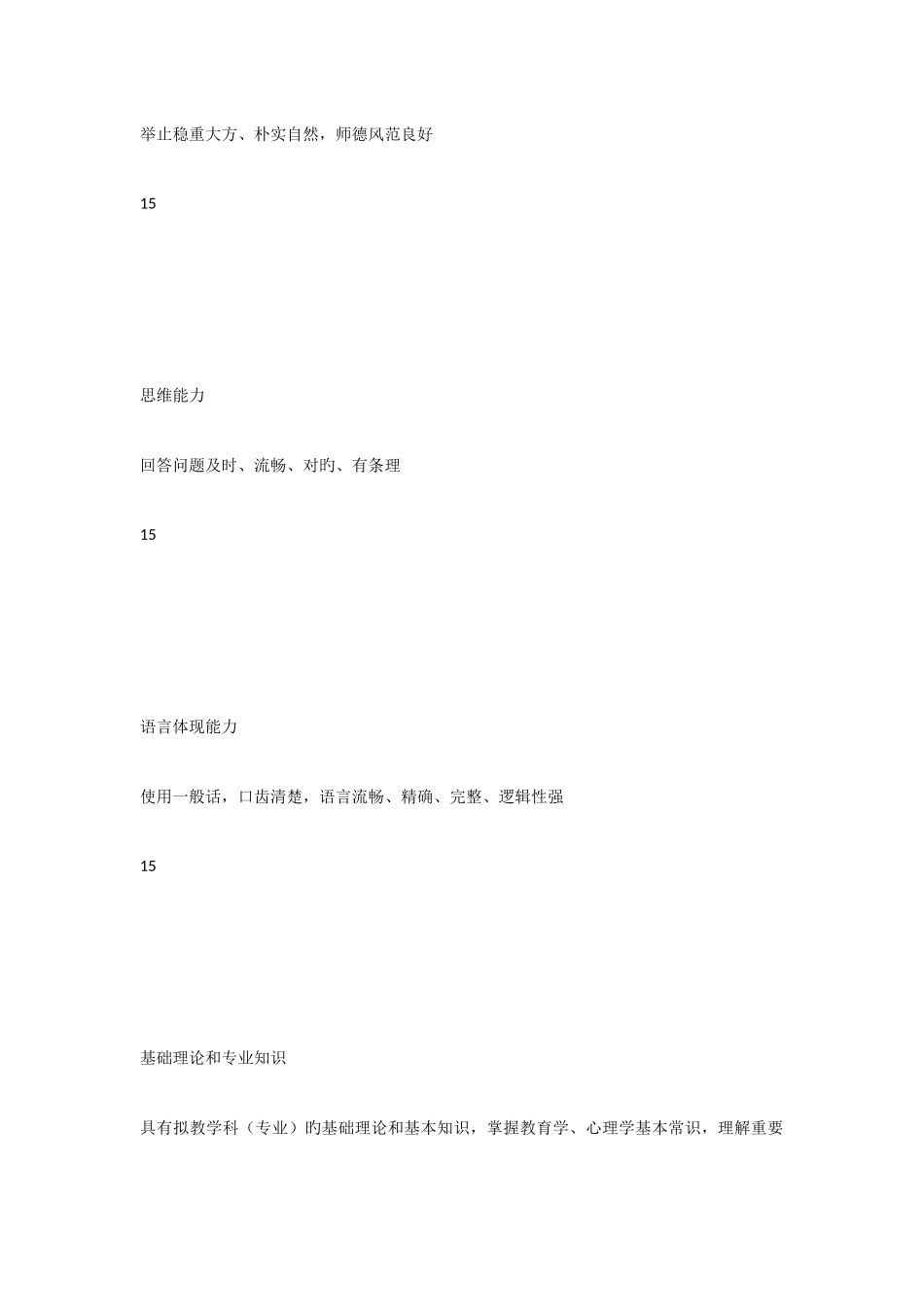 2025年大学教师招聘试讲标准_第2页