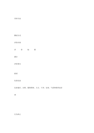 2025年大学教师招聘试讲标准