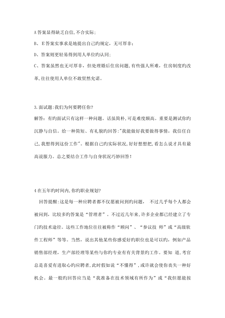 2025年大学毕业生面试问题精华版_第2页