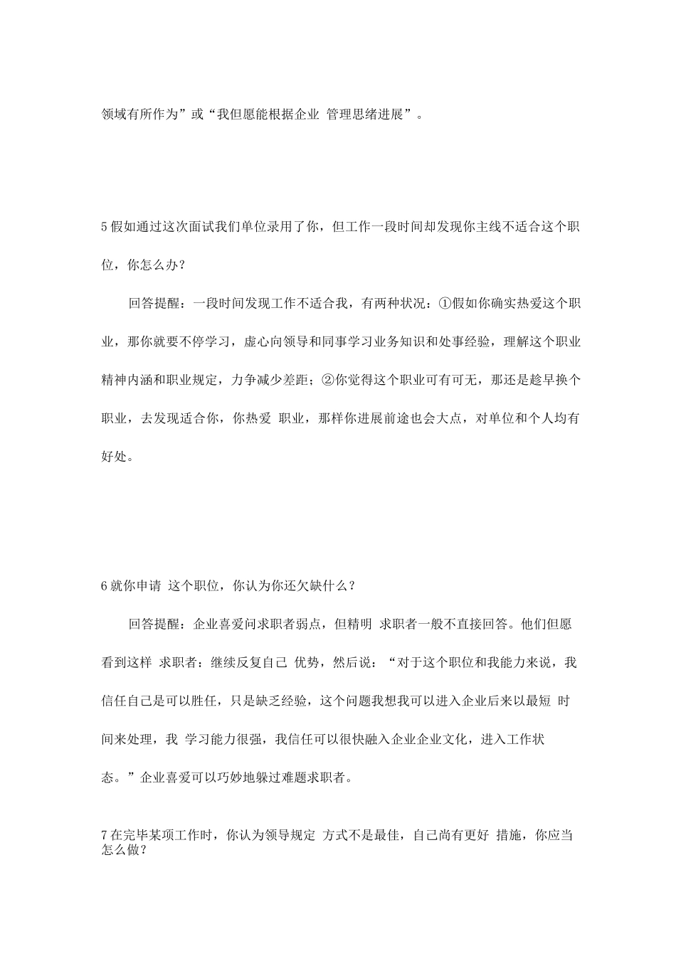 2025年大学毕业生面试问题精华版_第3页