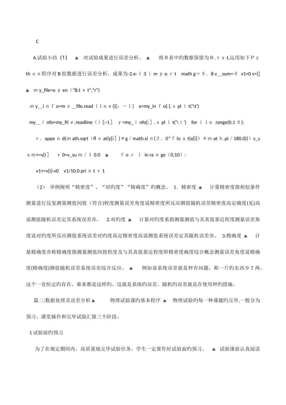 2025年大学物理实验报告数据处理及误差分析_第2页