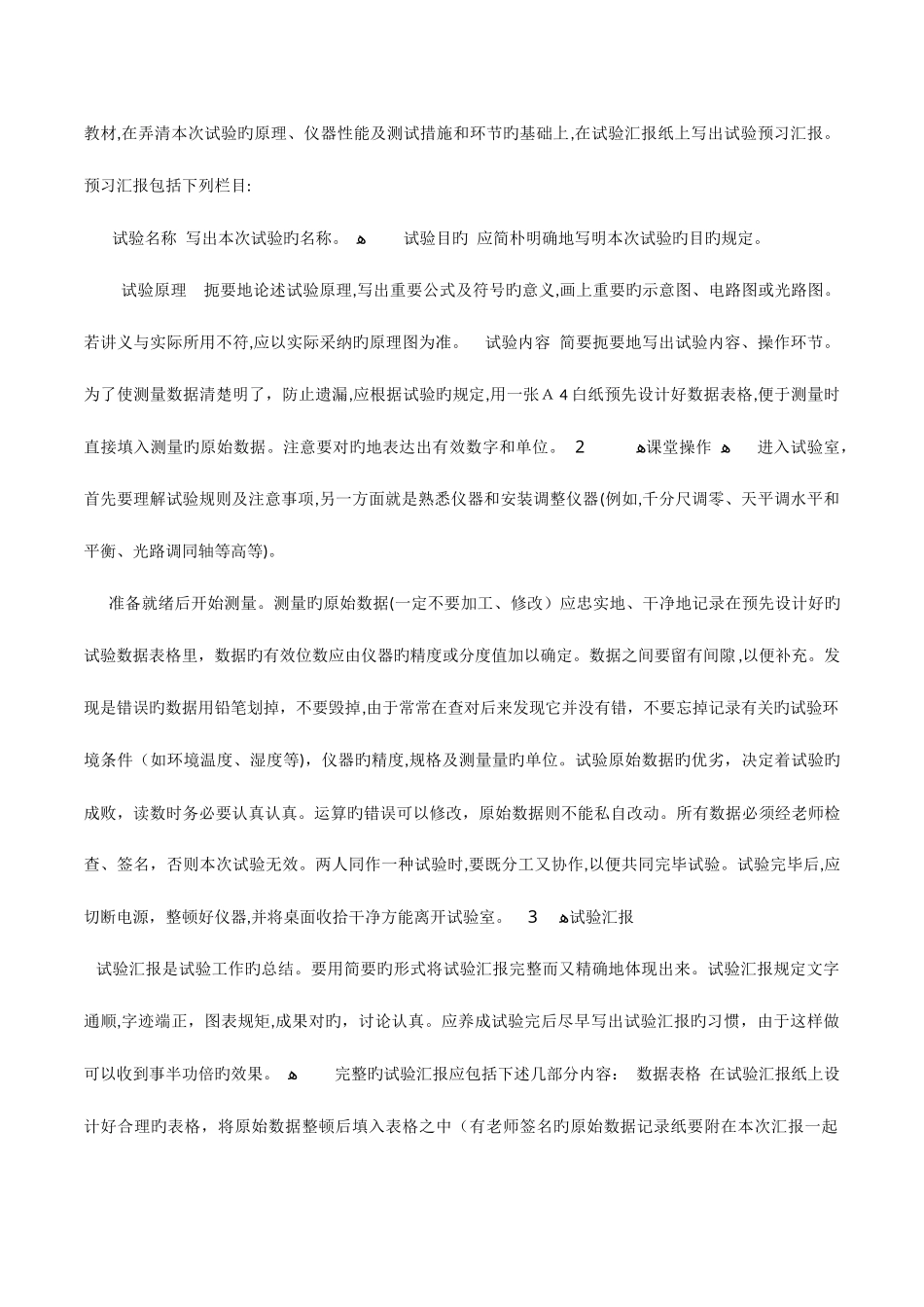 2025年大学物理实验报告数据处理及误差分析_第3页