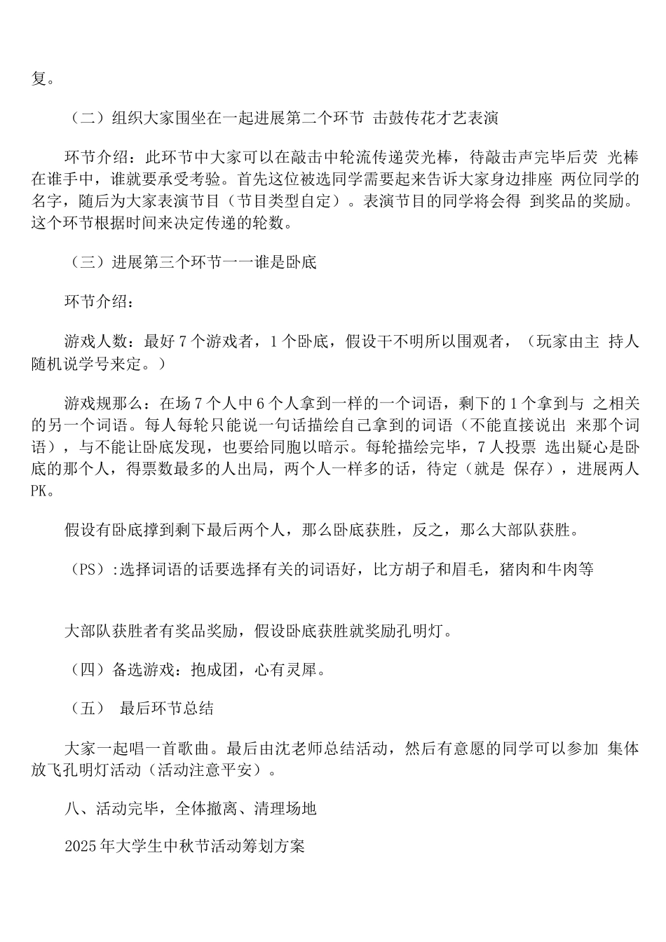 2025年大学生中秋节活动策划方案_第2页