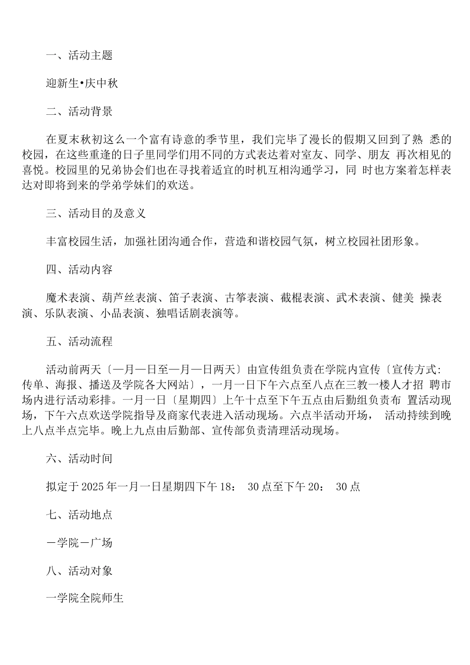 2025年大学生中秋节活动策划方案_第3页