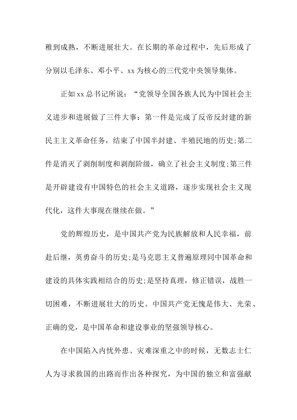 2025年大学生入党申请书范文3000字_第3页