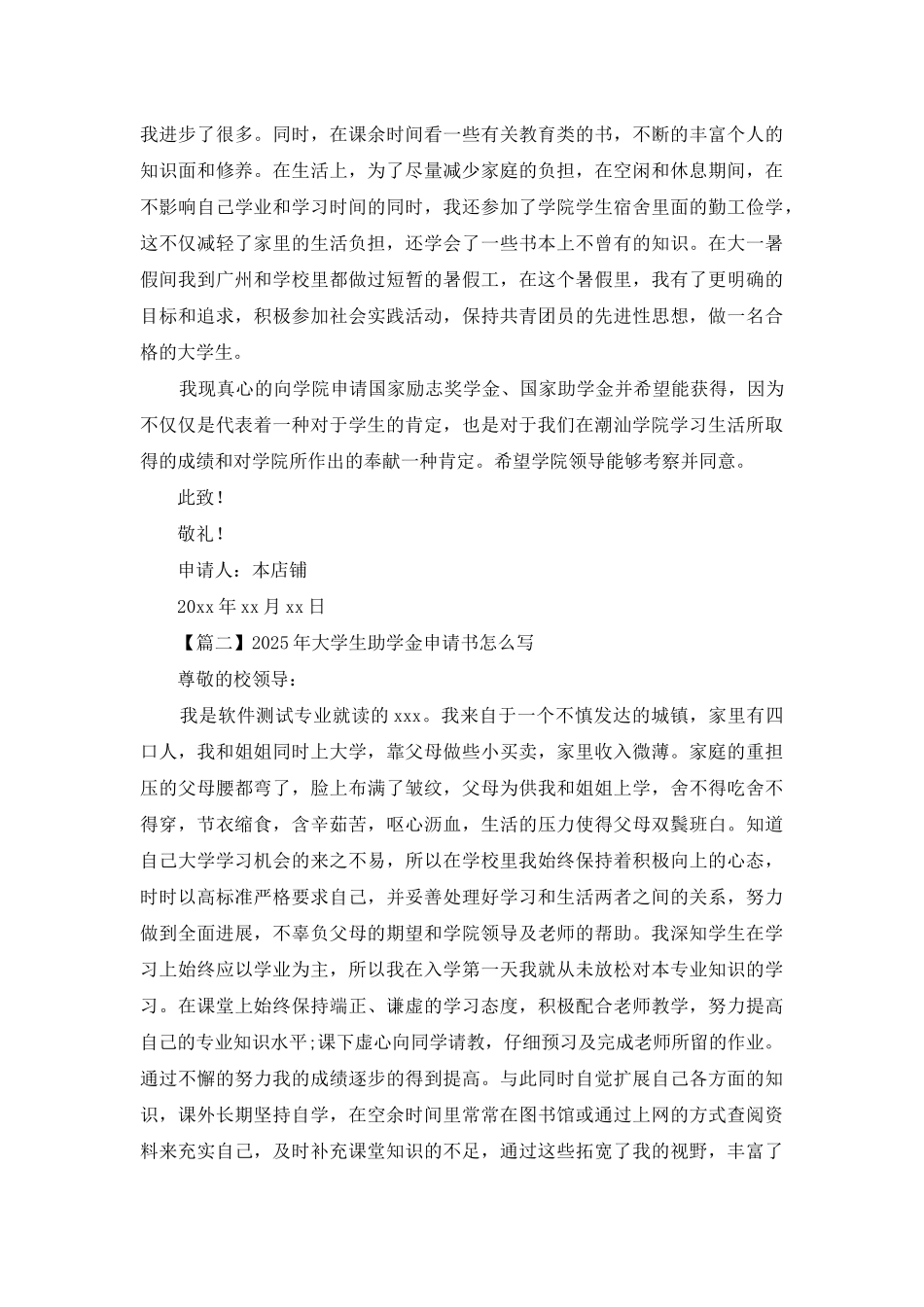 2025年大学生助学金申请书怎么写_第2页