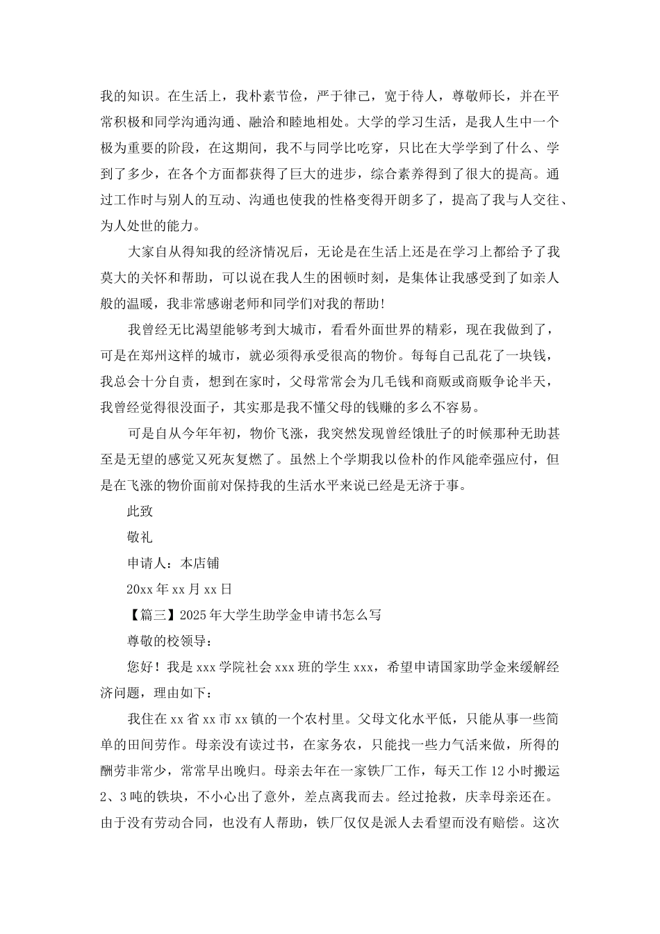 2025年大学生助学金申请书怎么写_第3页