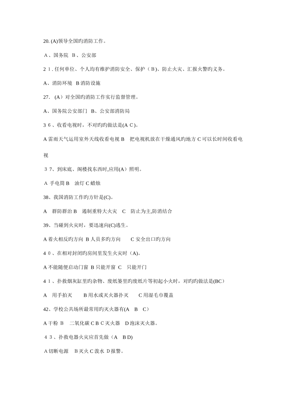 2025年大学生安全知识竞赛题库_第2页