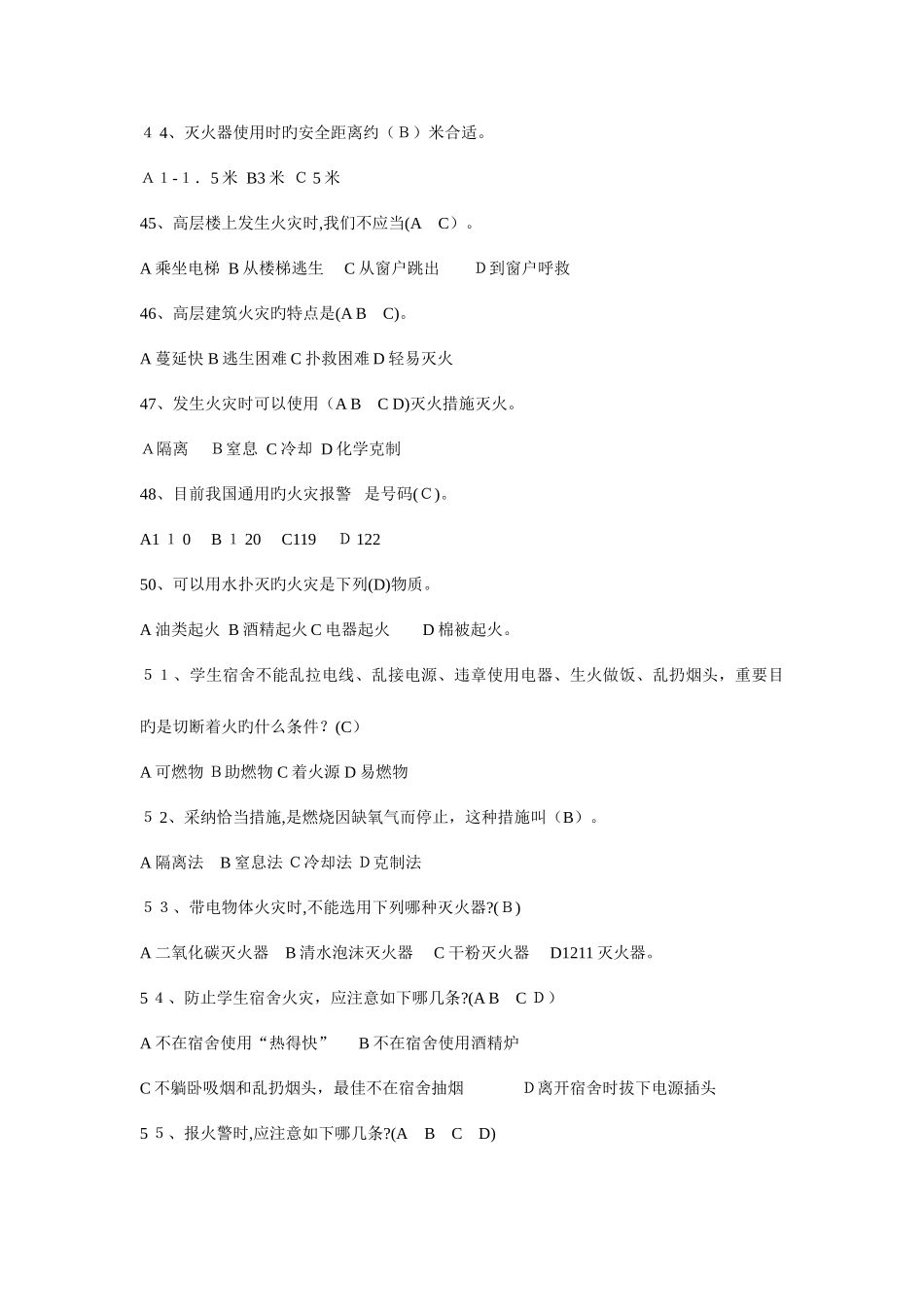 2025年大学生安全知识竞赛题库_第3页