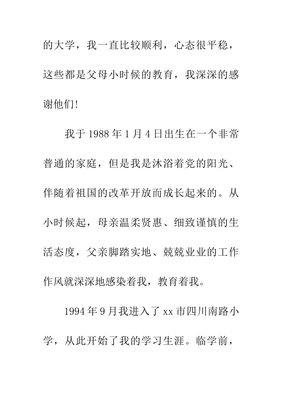 2025年大学生入党个人自传1000字_第2页