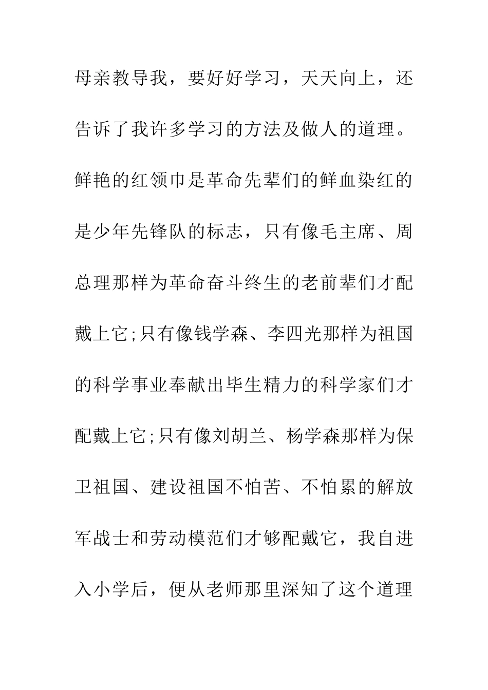 2025年大学生入党个人自传1000字_第3页