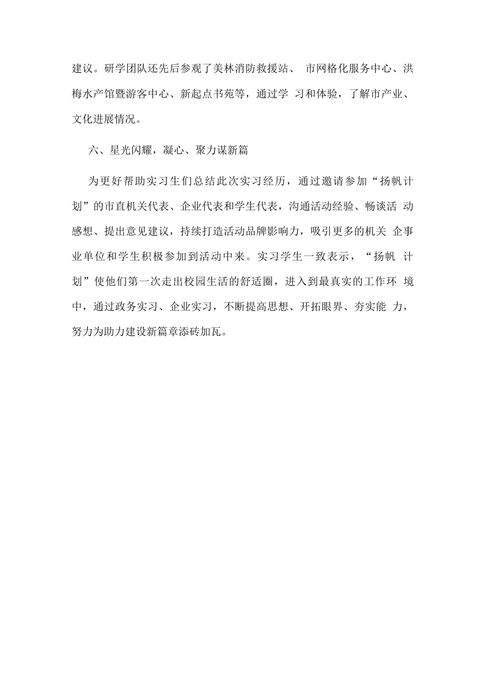 2025年大学生实习“扬帆计划”工作总结_第3页