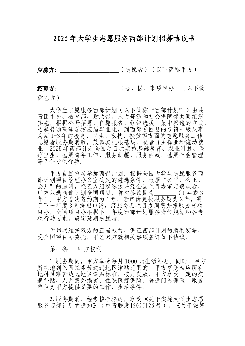 2025年大学生志愿服务西部计划招募协议书_第1页