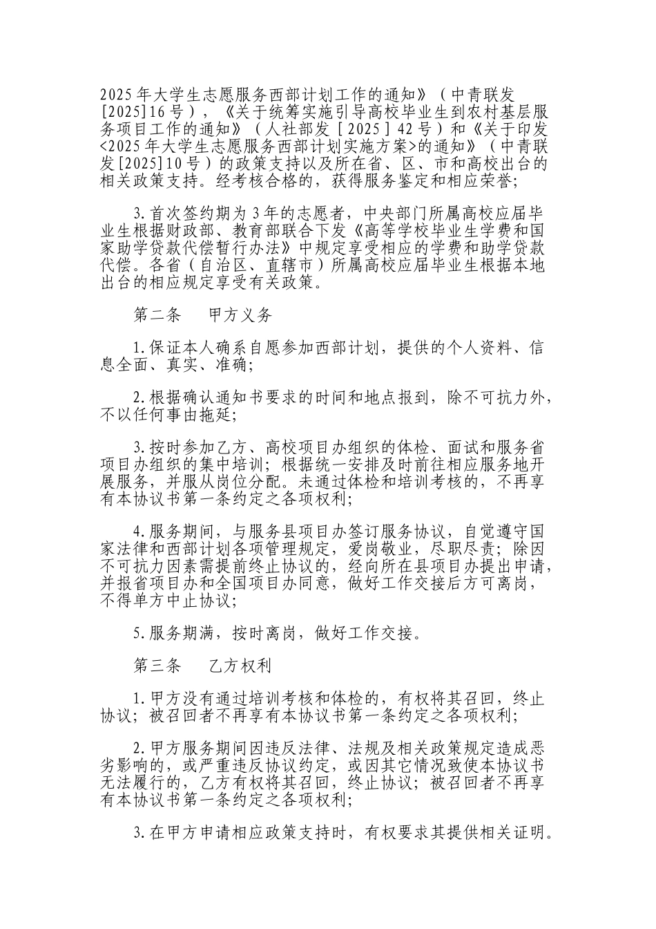 2025年大学生志愿服务西部计划招募协议书_第2页