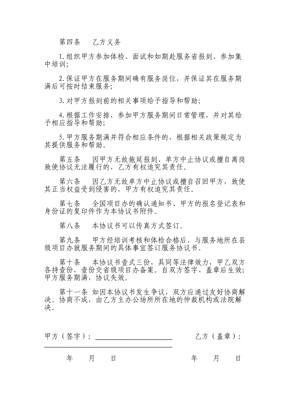 2025年大学生志愿服务西部计划招募协议书_第3页