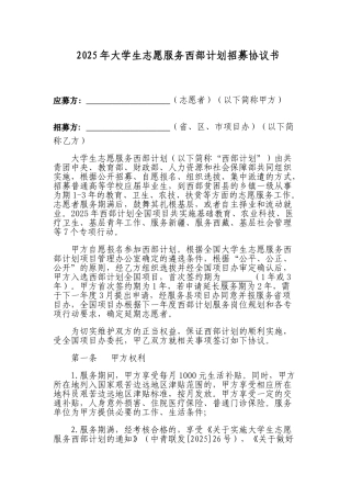 2025年大学生志愿服务西部计划招募协议书