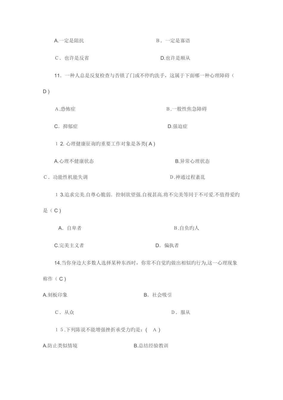 2025年大学生心理健康知识竞赛题库汇总_第3页