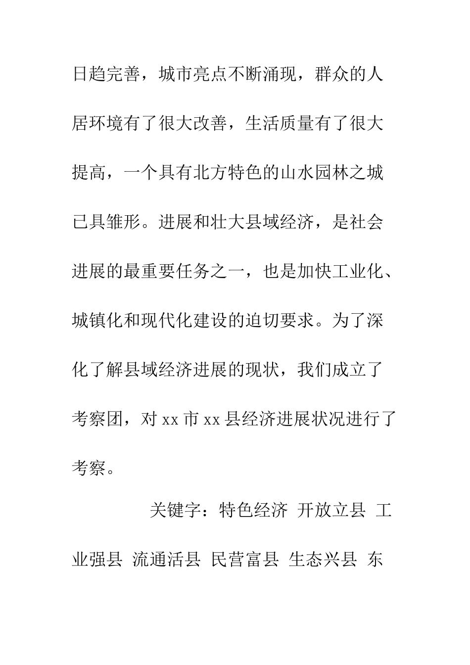 2025年大学生暑假社会实践调研报告.doc_第2页