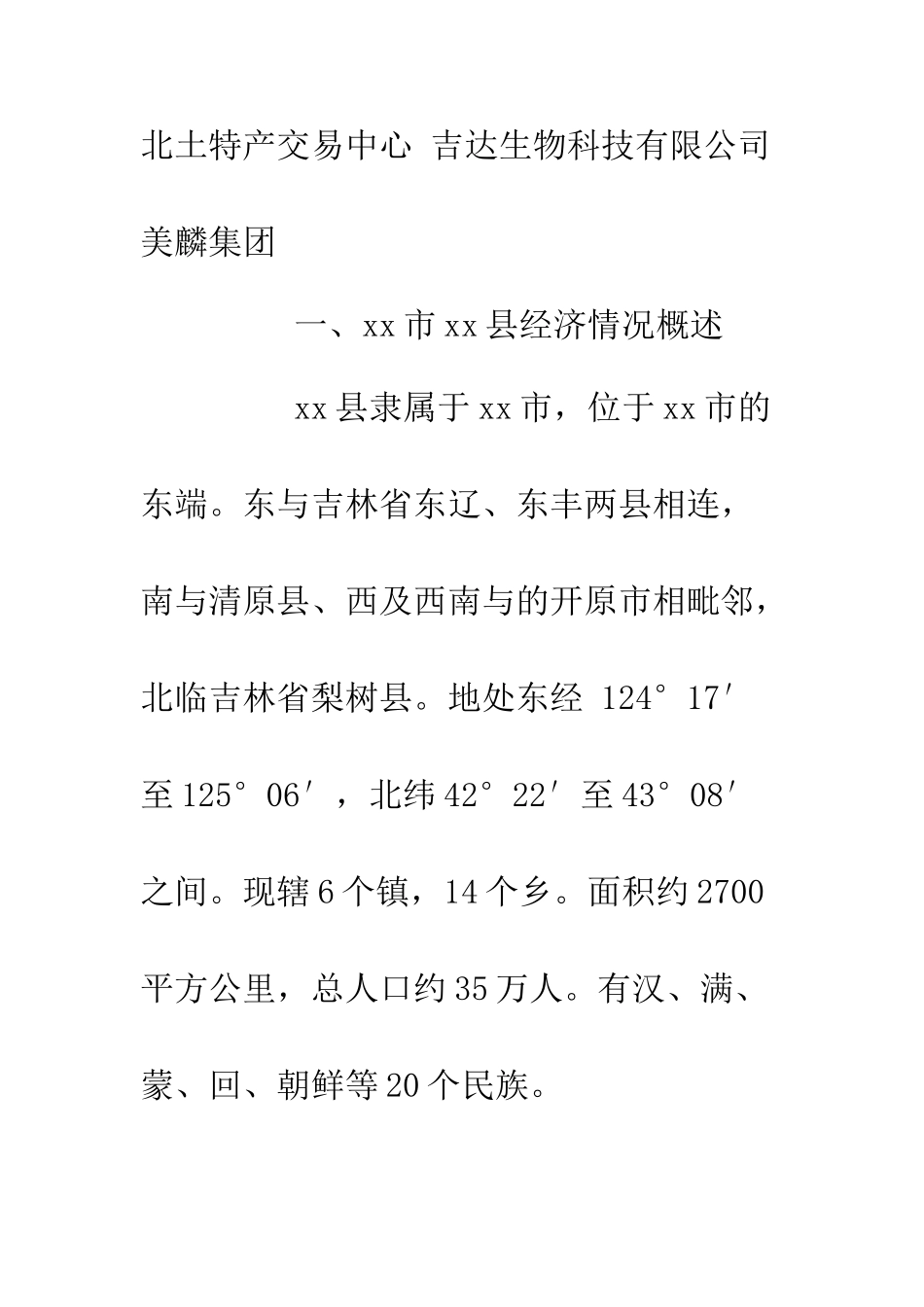 2025年大学生暑假社会实践调研报告.doc_第3页