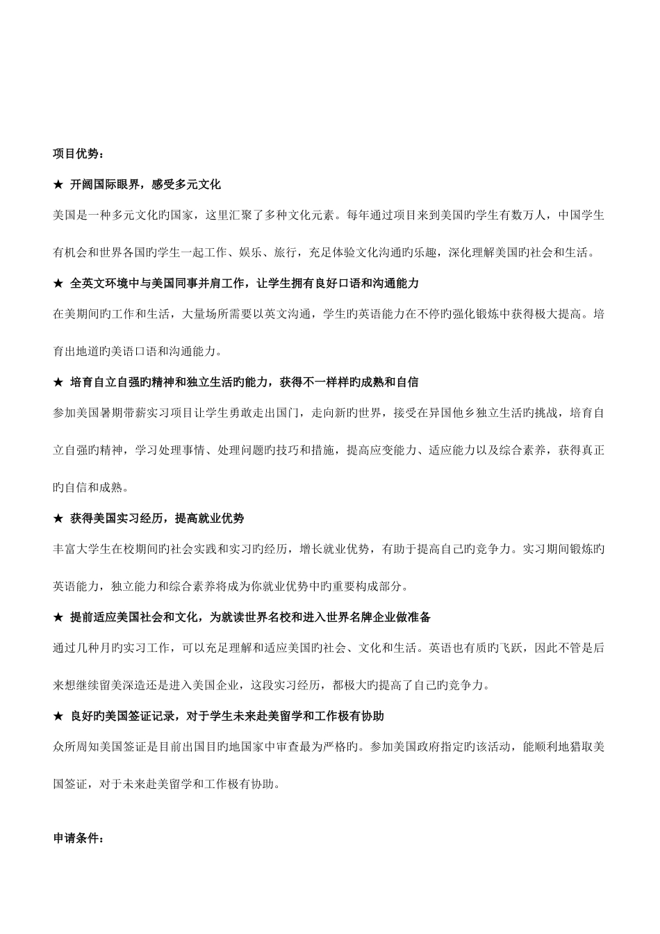 2025年大学生暑期实习项目书_第2页