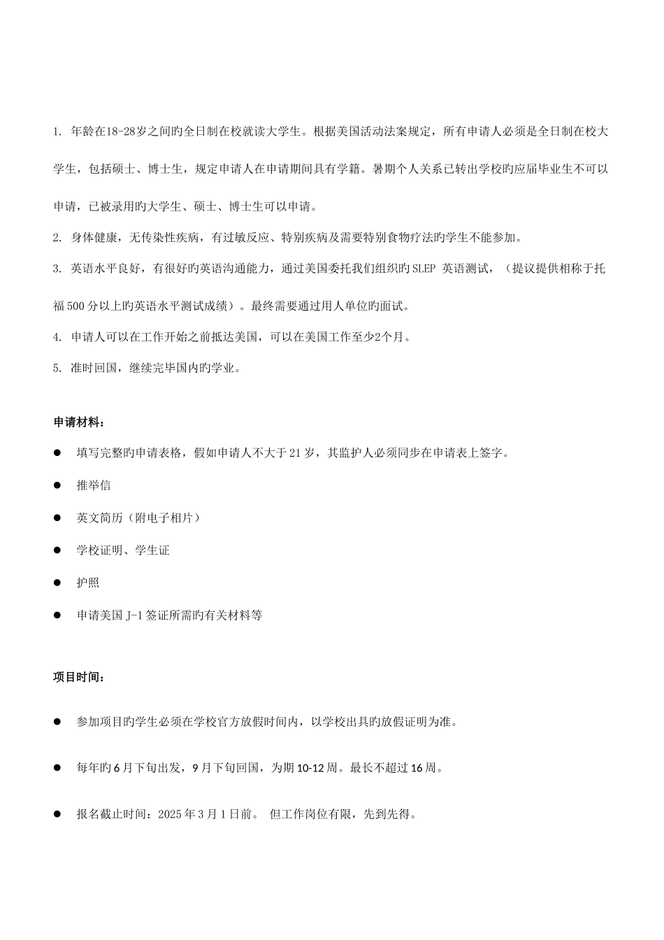 2025年大学生暑期实习项目书_第3页