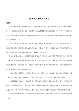 2025年大学生暑期实习项目书