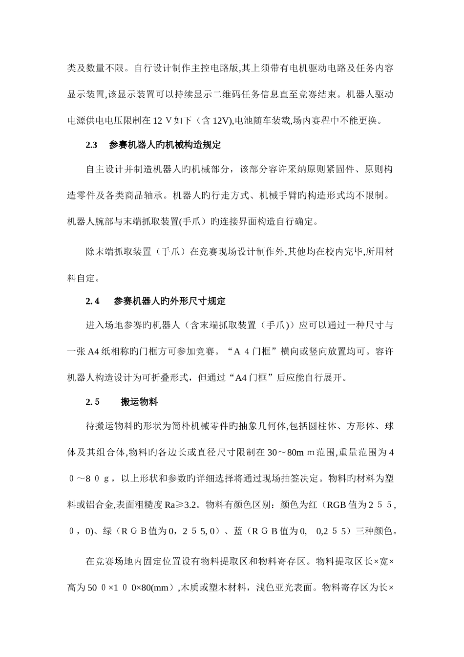 2025年大学生工程训练综合能力竞赛_第2页