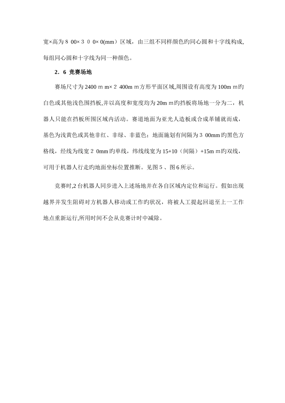 2025年大学生工程训练综合能力竞赛_第3页