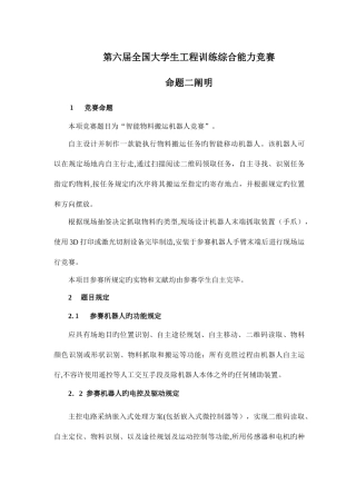 2025年大学生工程训练综合能力竞赛