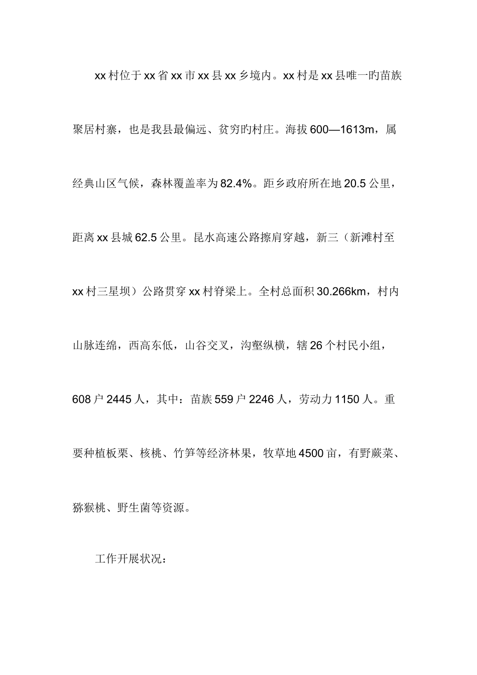 2025年大学生村官工作总结及计划_第2页