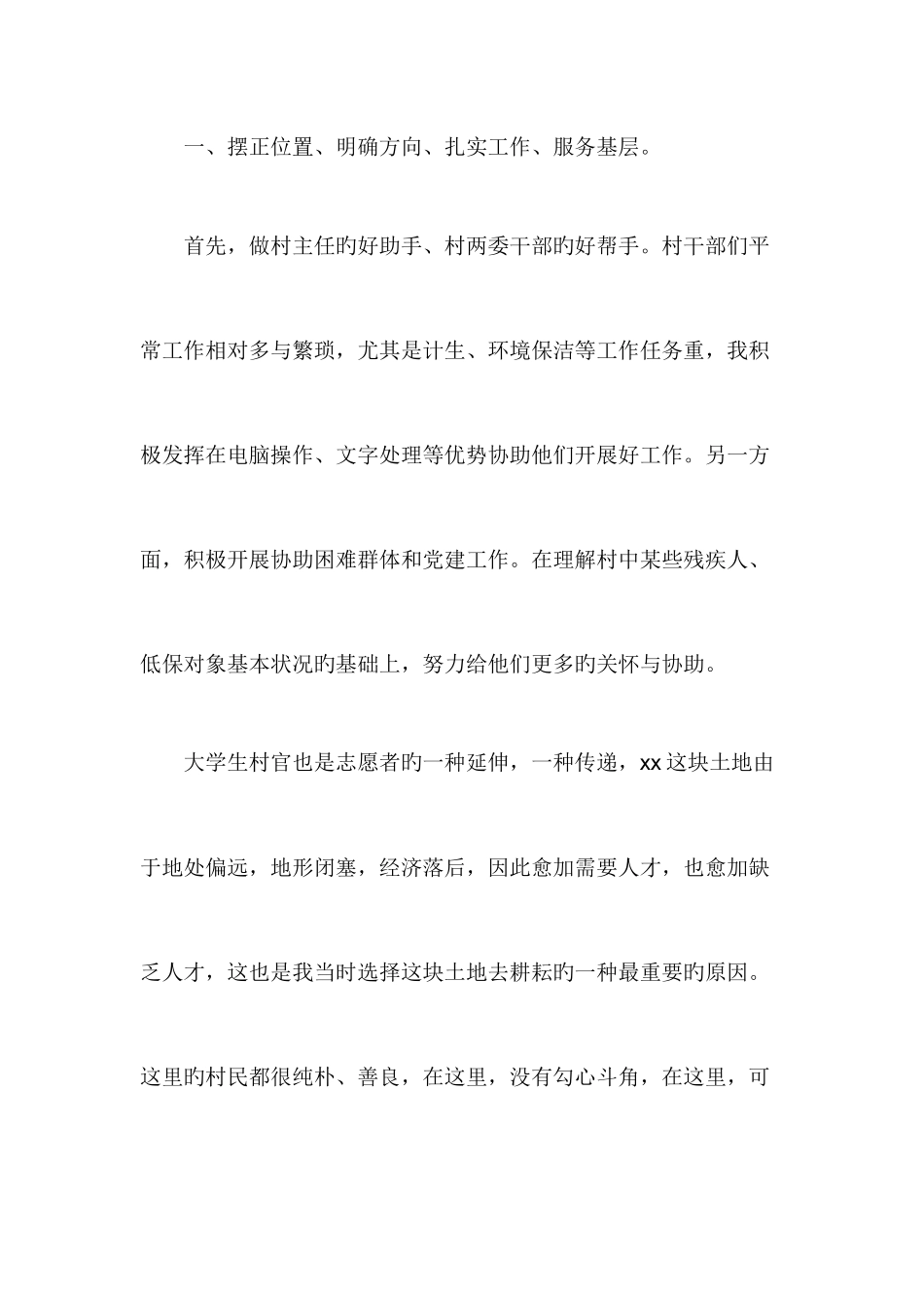 2025年大学生村官工作总结及计划_第3页