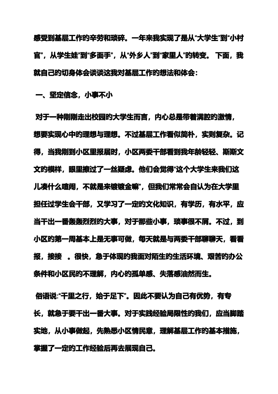 2025年大学生村官经验交流_第2页