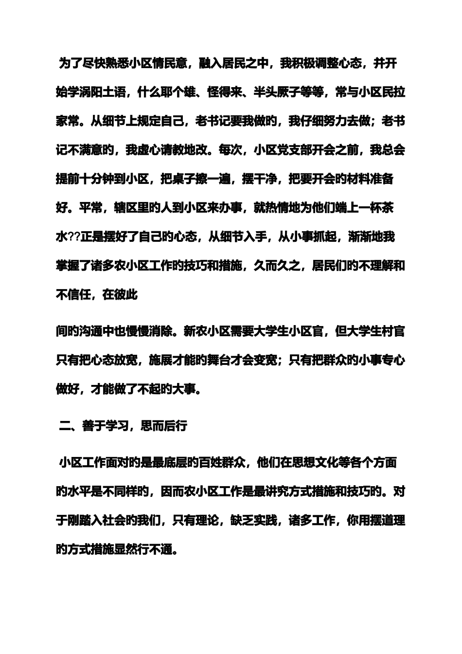 2025年大学生村官经验交流_第3页
