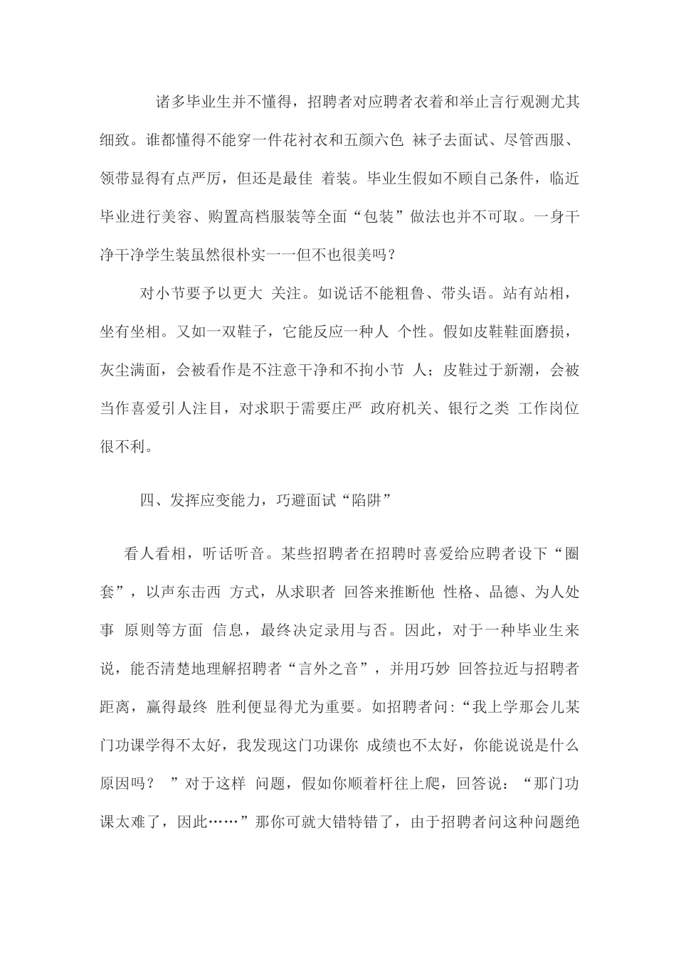 2025年大学生求职面试技巧_第3页