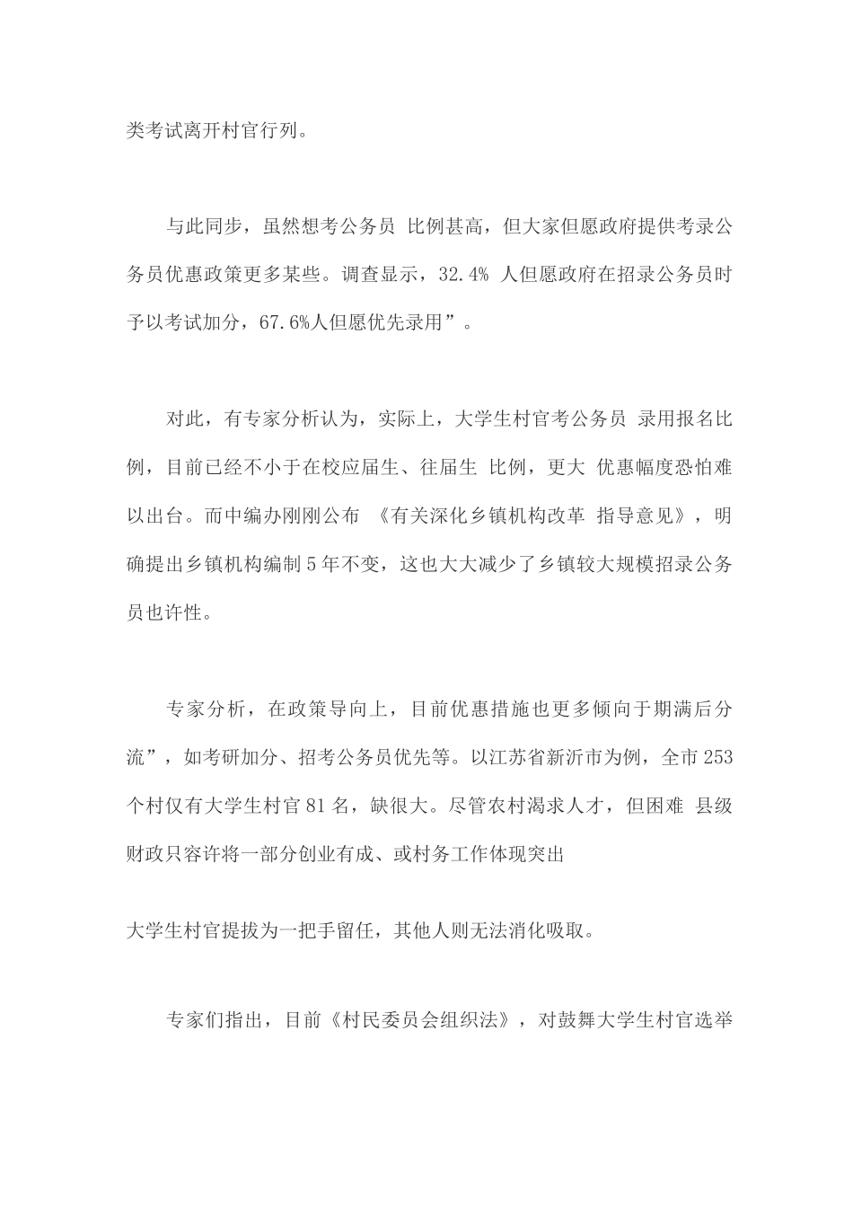 2025年大学生村官竞聘热直逼考公务员专家称出乎预料_第3页