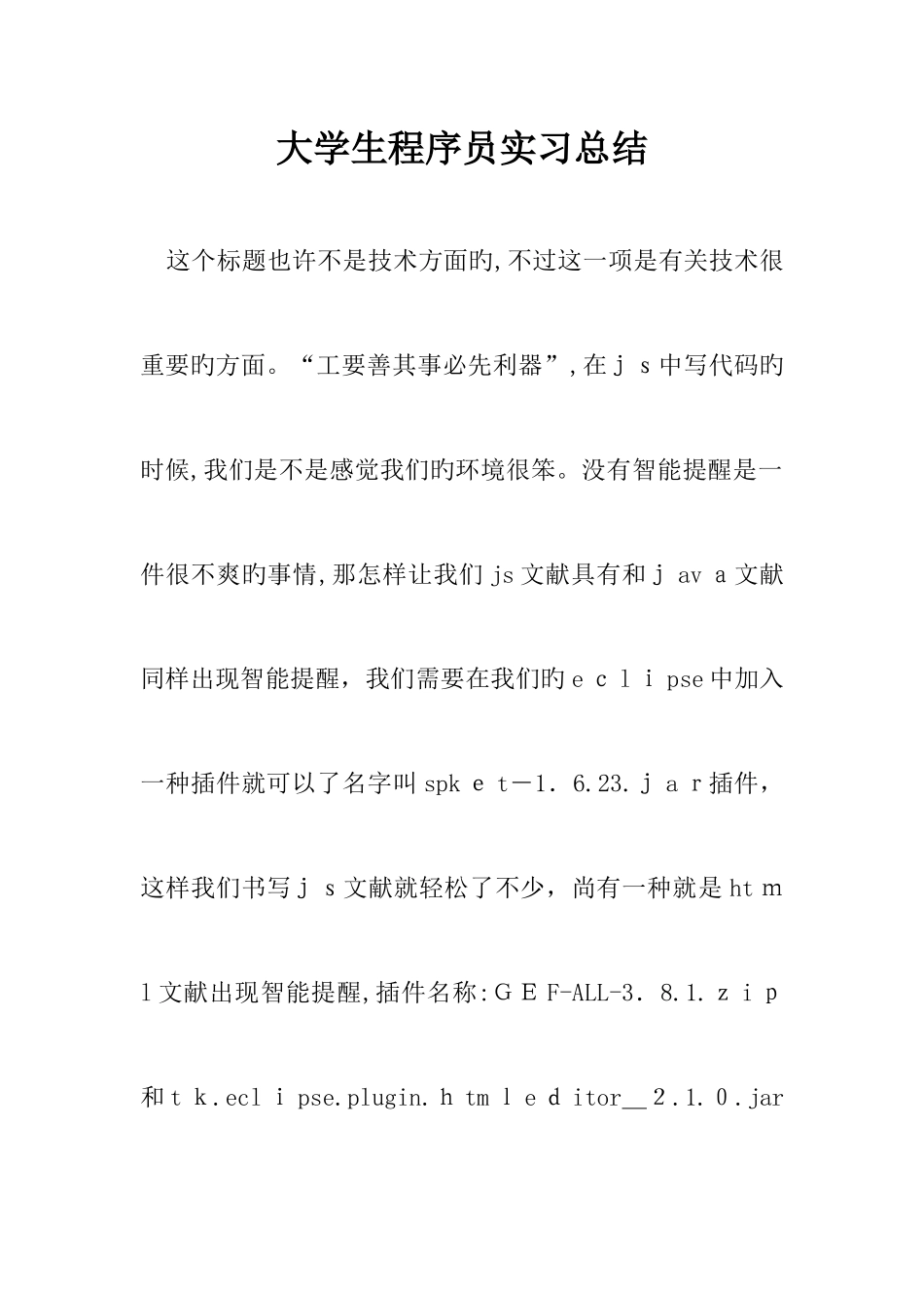 2025年大学生程序员实习总结_第1页