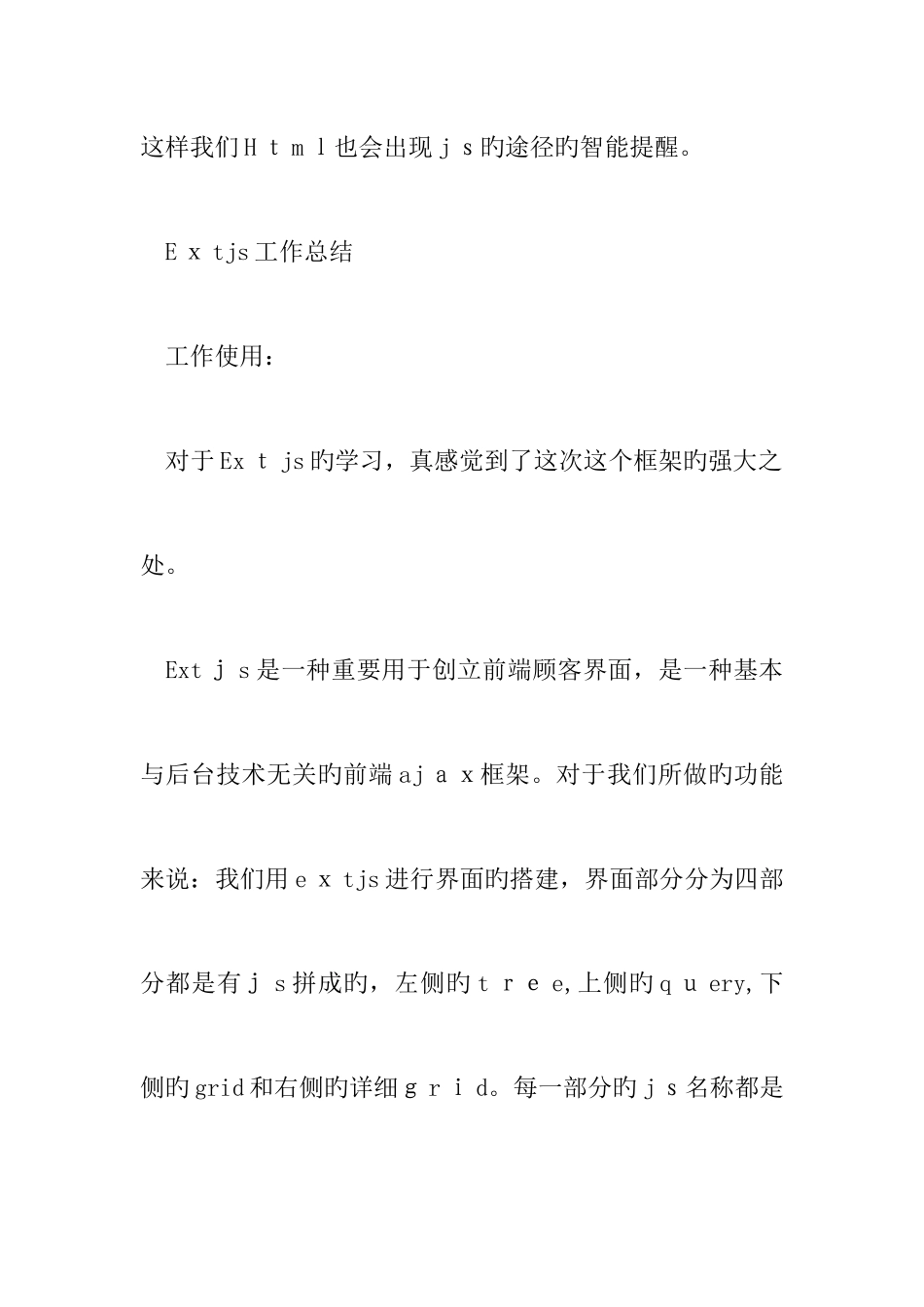 2025年大学生程序员实习总结_第2页