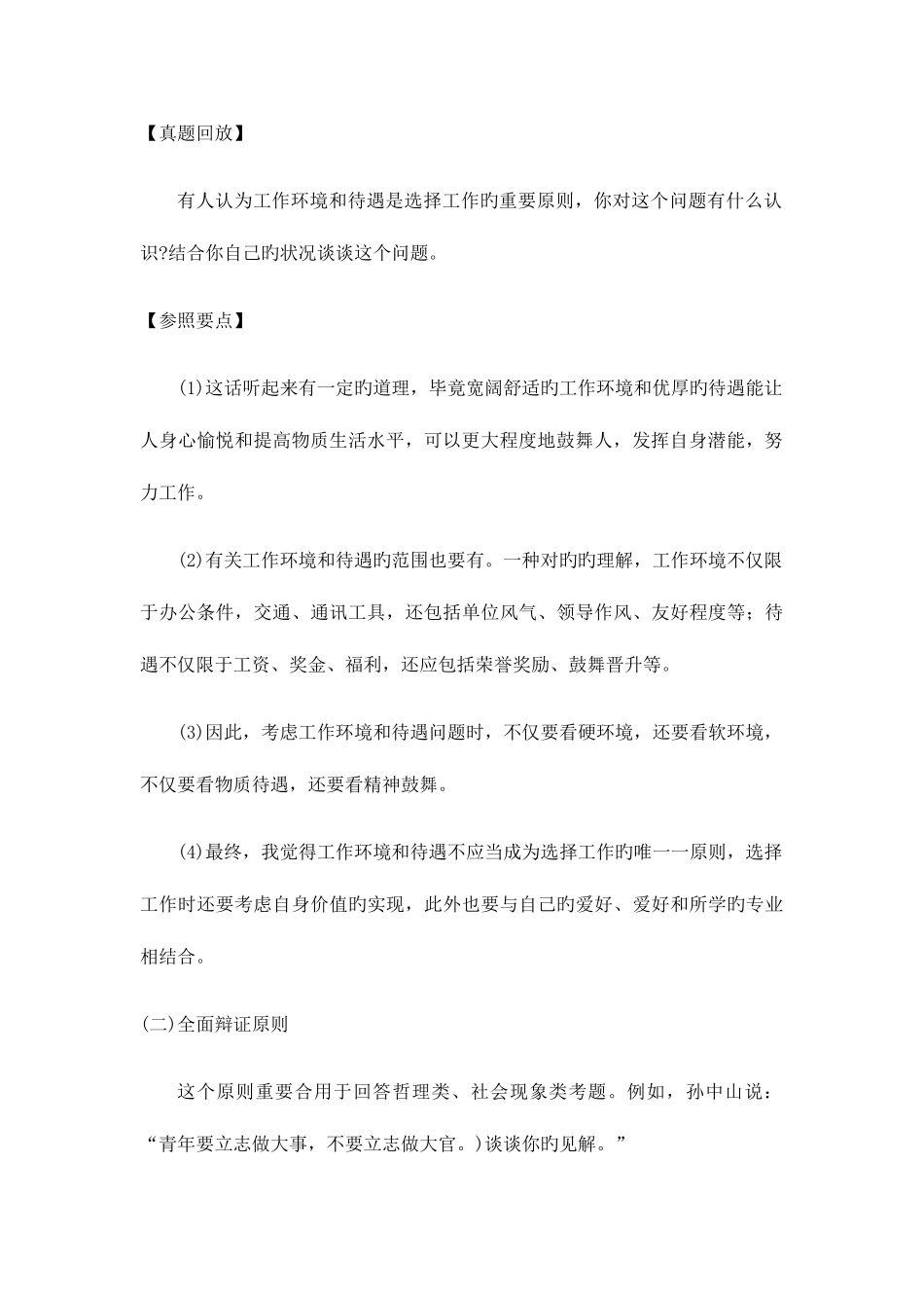 2025年大学生村官面试的原则和作用_第2页