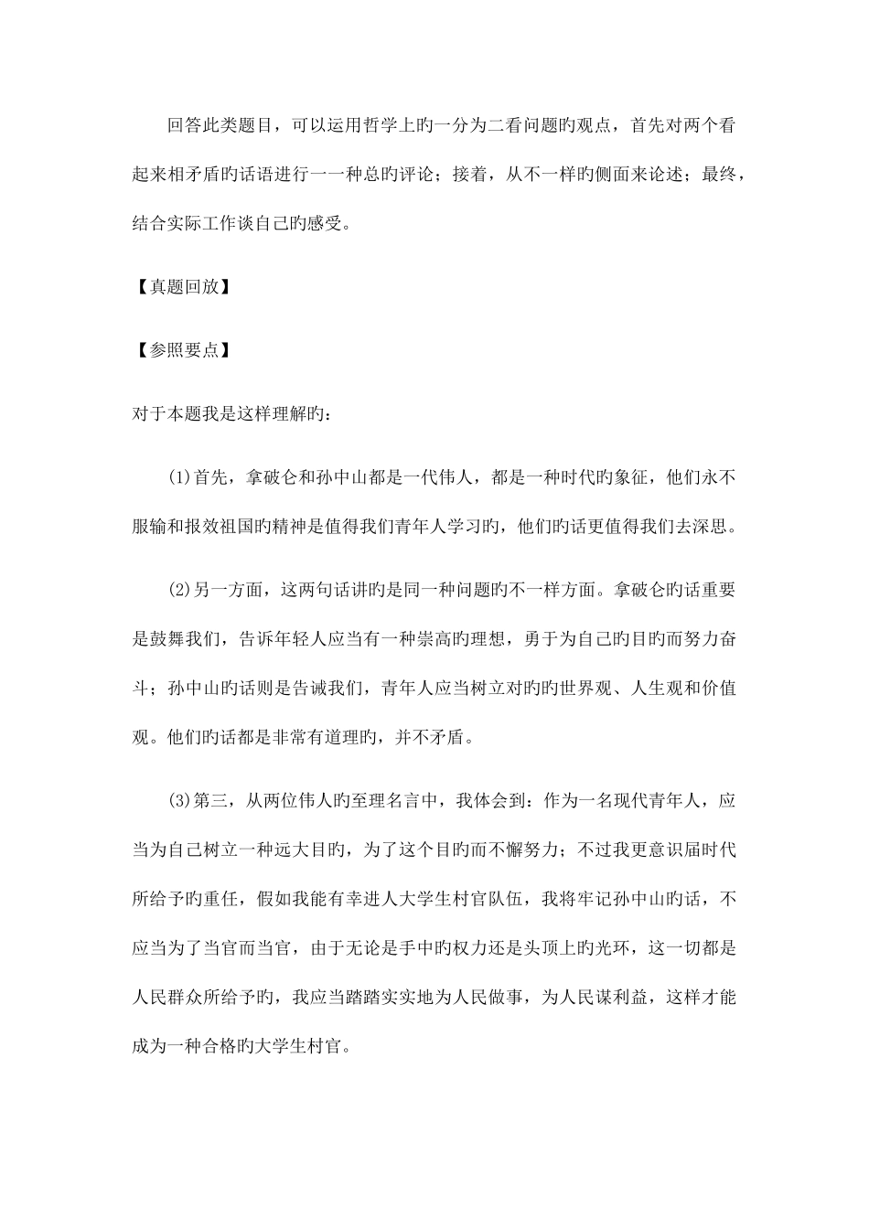 2025年大学生村官面试的原则和作用_第3页