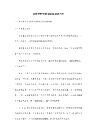 2025年大学生村官面试的原则和作用
