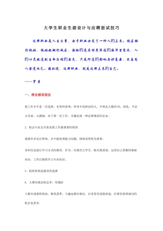 2025年大学生职业生涯设计与应聘面试技巧