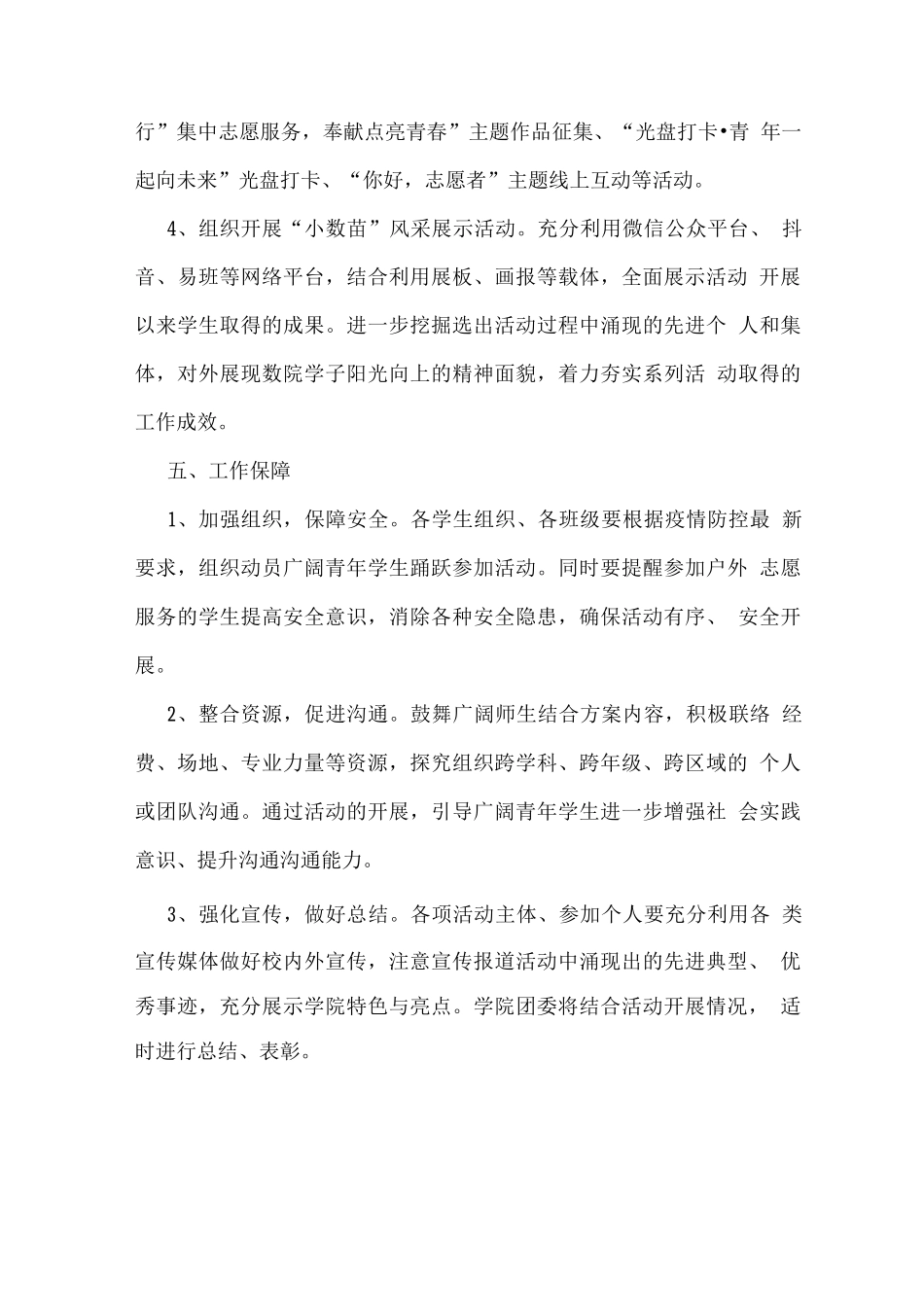 2025年大学生活力提升行动计划实施方案_第3页