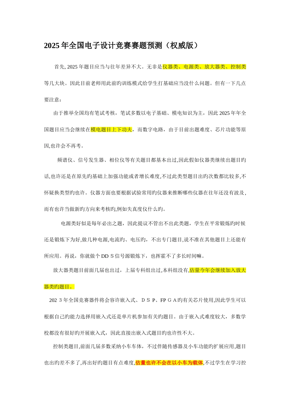 2025年大学生电子设计竞赛预测试题来自网上仅供参考_第1页